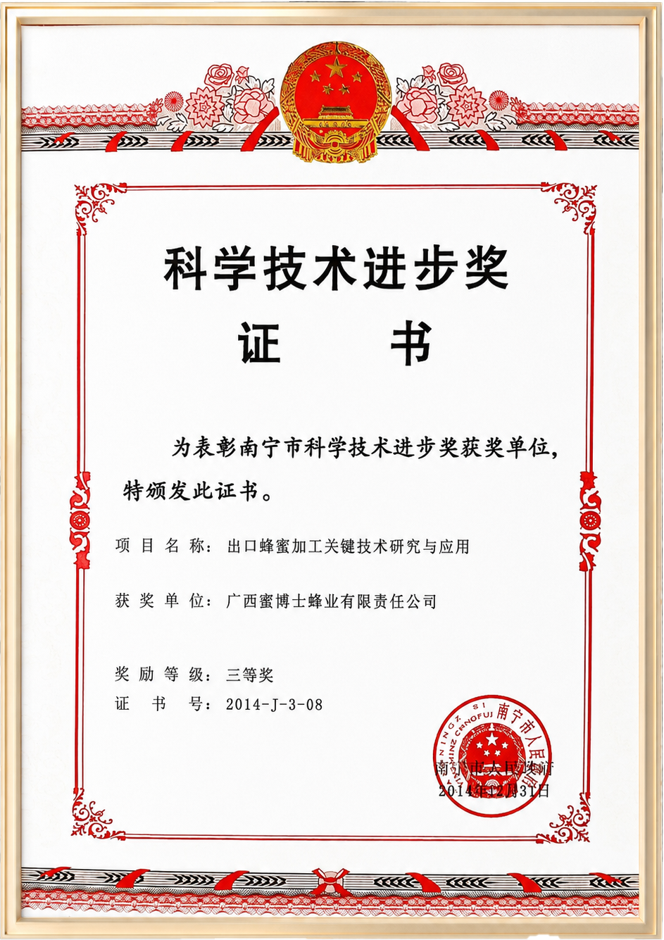 科技进步奖奖牌