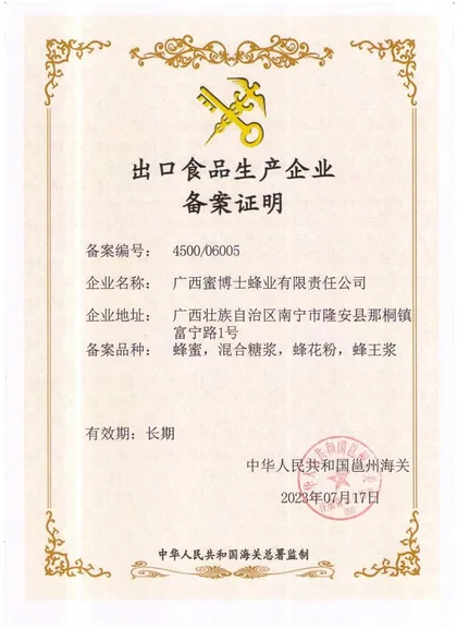 出口食品生产企业备案资料扫描件