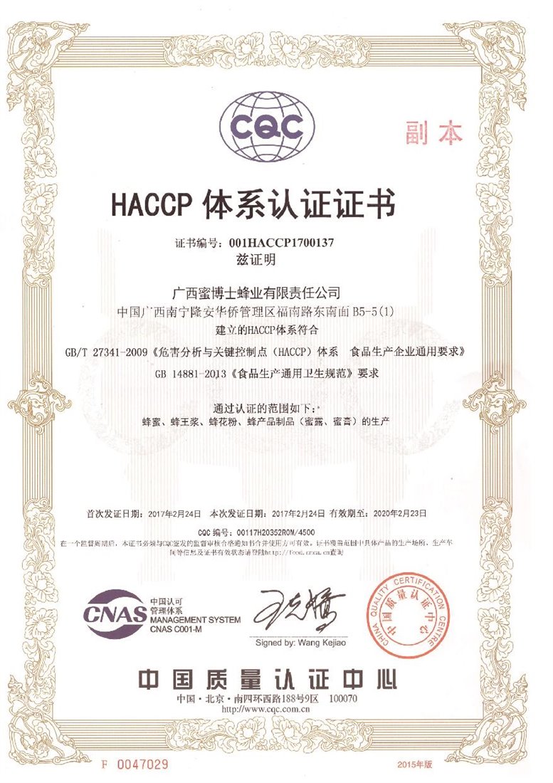 HACCP证书